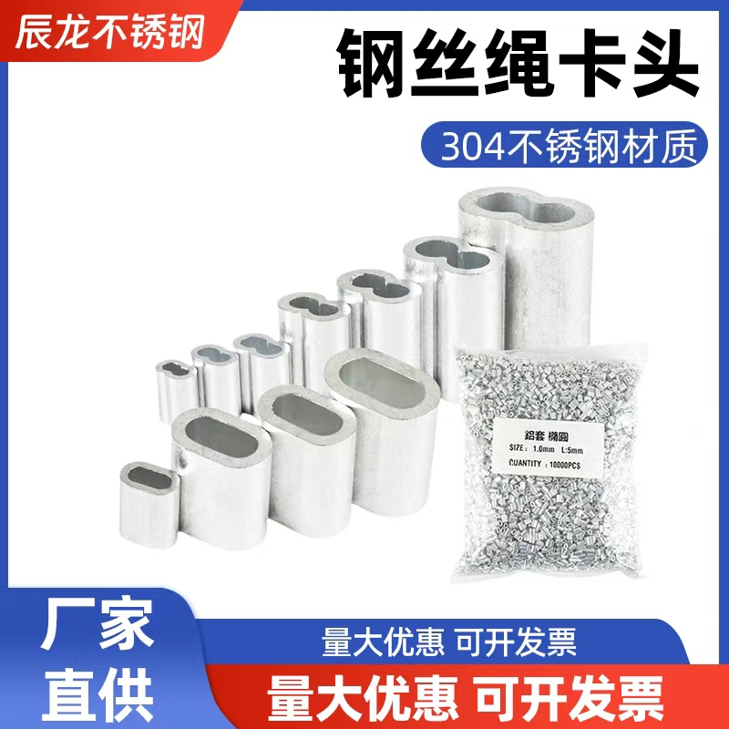 Aluminum Ferrule for Wire Rope, Figure-Eight Hole Clamp, Lock Buckle, Oval Single/Double Hole Lock Buckle, Quick Clamp, Locking Clamp Aluminum Ferrule for Wire Rope, Figure-Eight Hole Clamp, Lock Buckle, Oval Single/Double Hole Lock Buckle, Quick Clamp, Locking Clamp