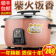 Chuzhihui large-capacity rice cooker old-fashioned commercial rice cooker canteen 18-23 liter commercial large rice cooker