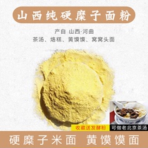 Shaanxi hard millet flour 9kg yellow steamed bun special Beijing tea soup noodles fried rice noodles