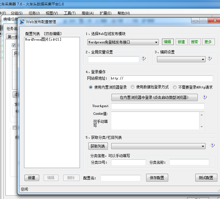 2020最新WordPress火车头免登录发布模块接口采集插件高级版支持wp5.4