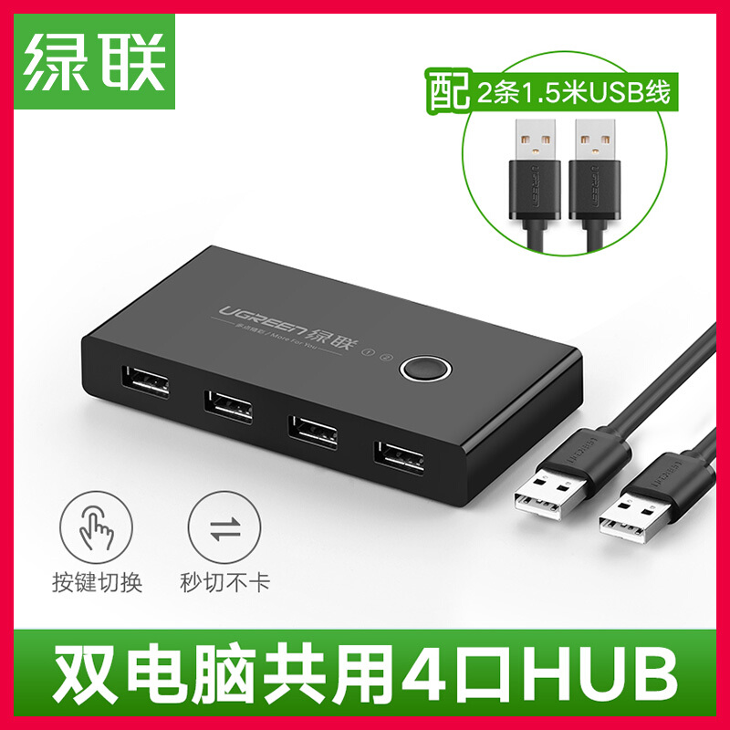 Green Connection 30767 USB2 0 binary four out sharer switch USB mouse keyboard sharer 4 port converter