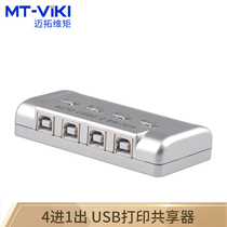 Maituovimoment MT-SW241-CHUSB switcher 4-mouthed multi-computer printer shareware deliver four lines