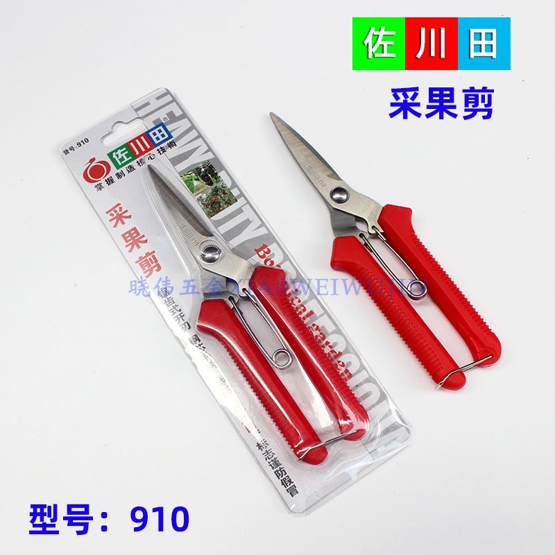 Sagawada 910 fruit picking shears garden thin fruit scissors stainless steel gardening scissors pruning flower scissors