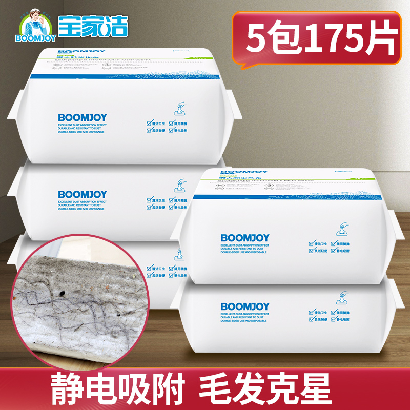 Baojiajie electrostatic dust removal paper mop suction paper floor dust removal cloth disposable dust free paper M number 5 packaging