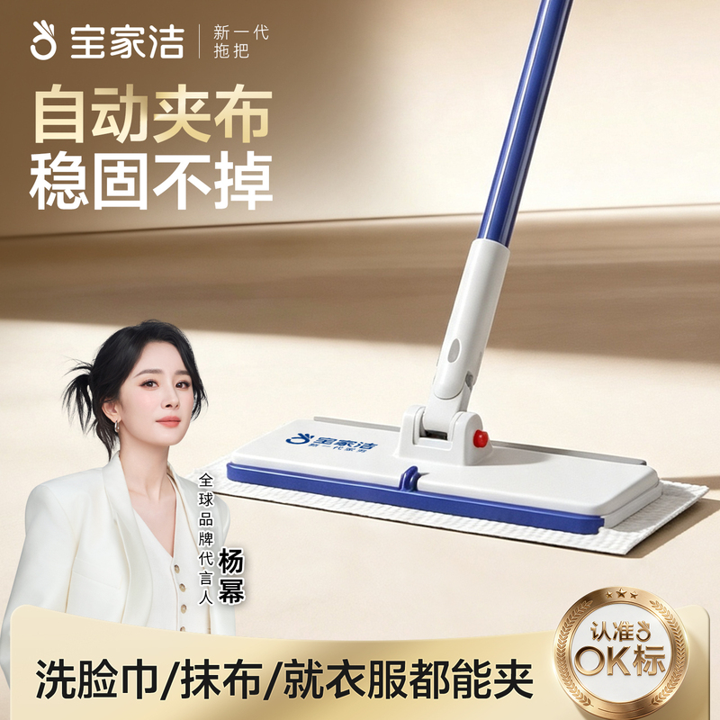 Baojiajie Cloth Mop Face Towel Dual-Use Multifunctional 2026 New Model Household Flat Mop Cleaner Baojiajie Cloth Mop Face Towel Dual-Use Multifunctional 2026 New Model Household Flat Mop Cleaner