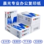 Buổi sáng a4 giấy sao chép giấy A4 giấy trắng 70g giấy nháp giấy văn phòng FCL 	bìa giấy văn phòng