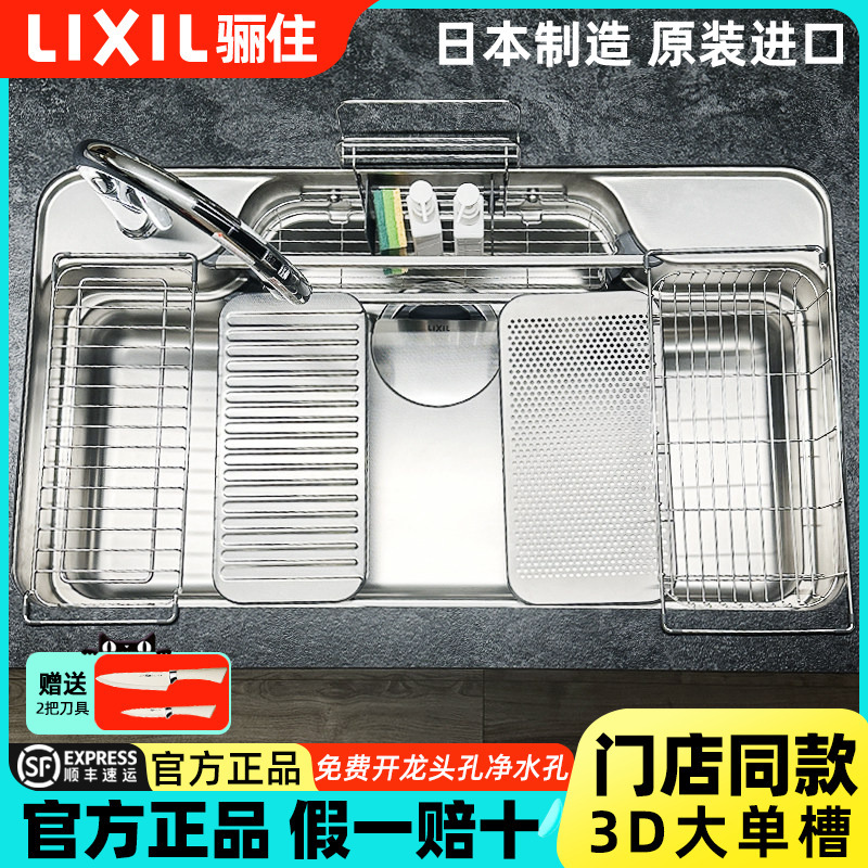 Japanese Imported Lixil Sink 3D Embossed Multifunctional Large Single Bowl 304 Stainless Steel W-Type Long/Short Model