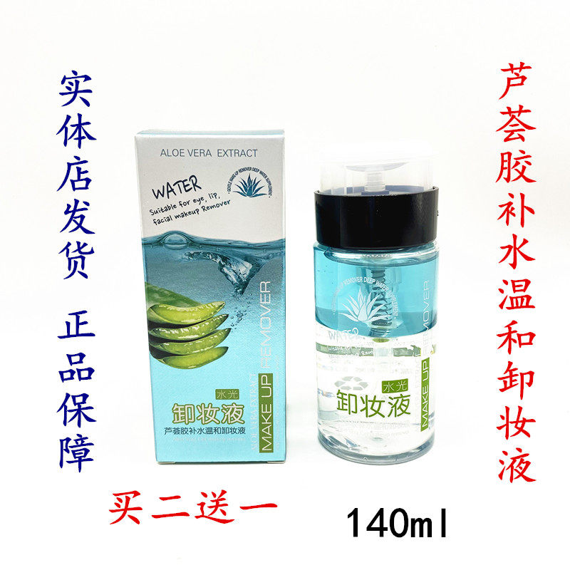Pai Cai aloe vera gel moisturizing mild makeup remover eye lip face makeup remover moisturizing makeup remover oil