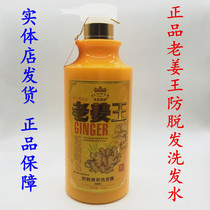 Famous flower aristocrat old ginger Wang anti-fertility fever able to wash and dew ginger control oil to drop off heat and shampoo