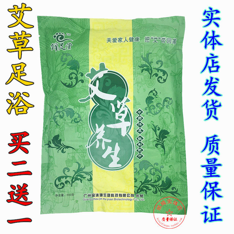 Jinzutang wormwood wormwood leaf health care foot powder to drive cold and dampness foot bath powder foot bath powder foot bath agent
