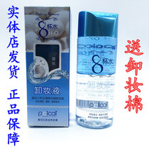 Eight glasses of water refreshing and tender makeup remover eyes lips face makeup remover makeup remover oil