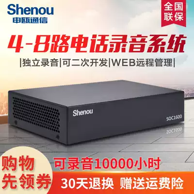 Shenou SOC1600 recording system telephone recording equipment desktop rack 4 to 8 telephone recording