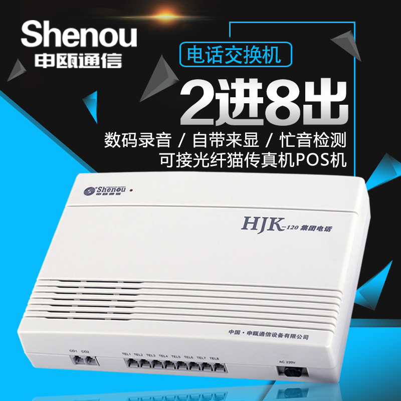 Shenou Chengguo Phone Switch 2 exterior 8 extension Hotel Group Phone Interior Small Switch 208