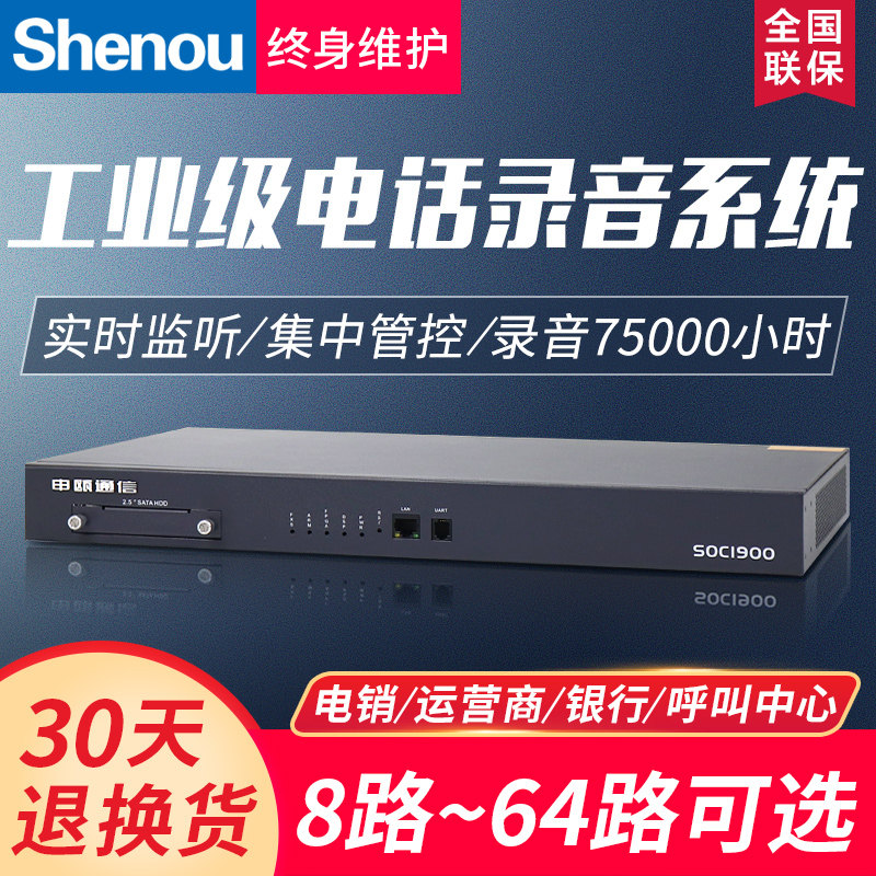 Shenou SOC1900 telephone recording equipment 816243240485664 road customer service system genuine stock