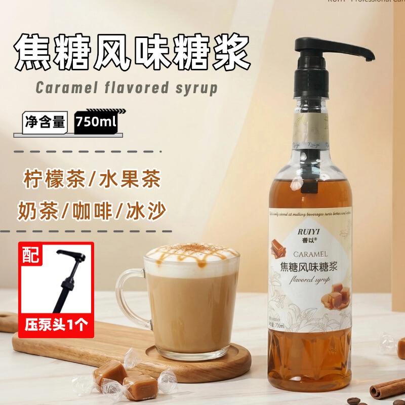 Ruiyi Caramel Flavored Syrup 750ml Caramel Coffee Latte Milk Tea Cocktail Special Flavoring Syrup J