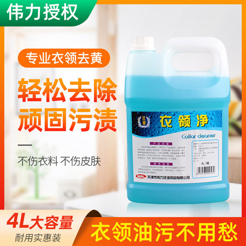 Weili collar net 4L Zhuangli