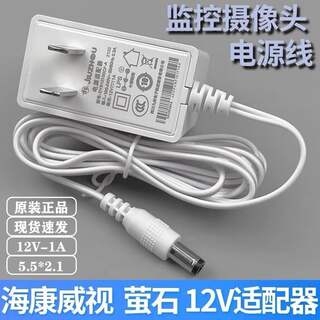 Suitable for Hikvision Ezviz C3Wc3Hcc5Hcc8Wch9C Camera 12V Monitoring Power Adapter