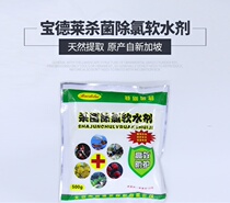 Padele Germicidal Except Chlorine Soft Aqua Ornamental Fish Salt Fish Tank Disinfection Remote No.