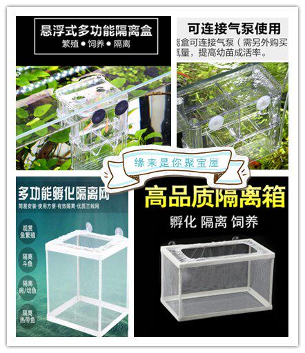 Fish tank aquarium Incubation Isolated Box Isolated Nets Fry for safe rearing