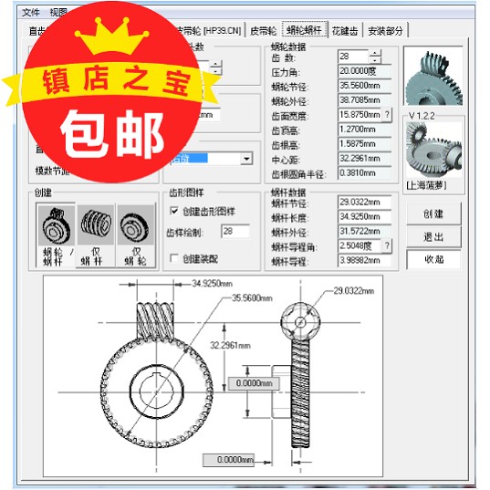 SOLIDWORKS直斜锥齿轮链轮花键同步带皮带轮，蜗轮蜗杆三维插件 Изображение 1