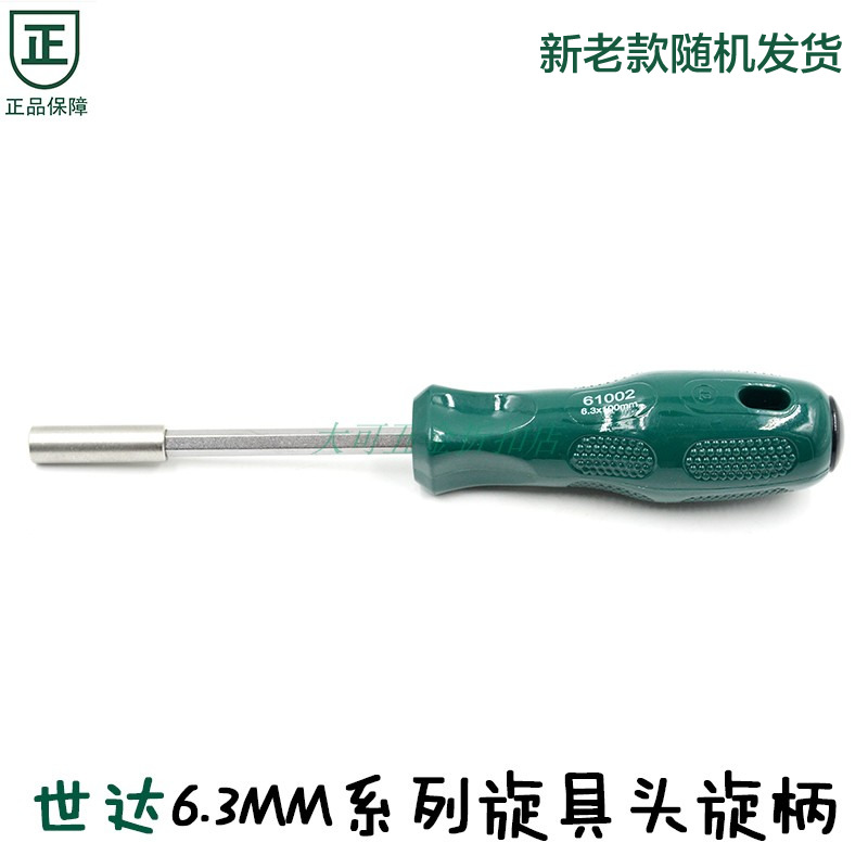 Shida tool 6 3mm series screwdriver head handle 1 4 screwdriver handle screwdriver head handle handle 61002