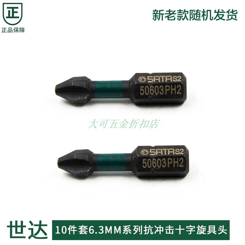 Shida 10-piece set of 6 3MM series 29MM long impact-resistant cross screwdriver head 59602 59603 59604