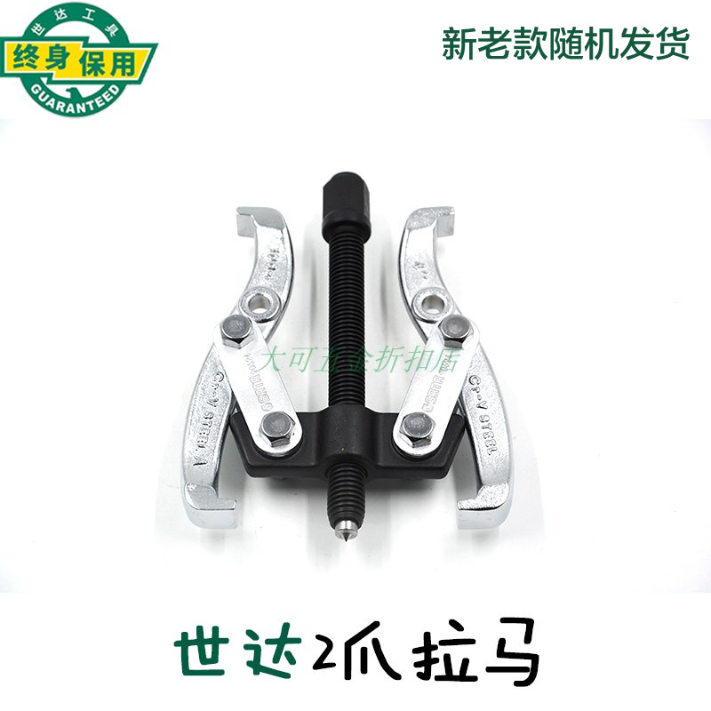 Shida 2-claw puller 2-claw code puller 90623 90624 90626 90628 90630 90632