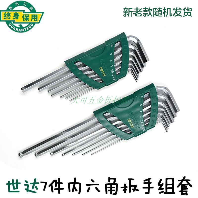 Seven pieces of lengthened spherical heads in the flat head of hexagonal wrench set 09109 09111 09113 09115
