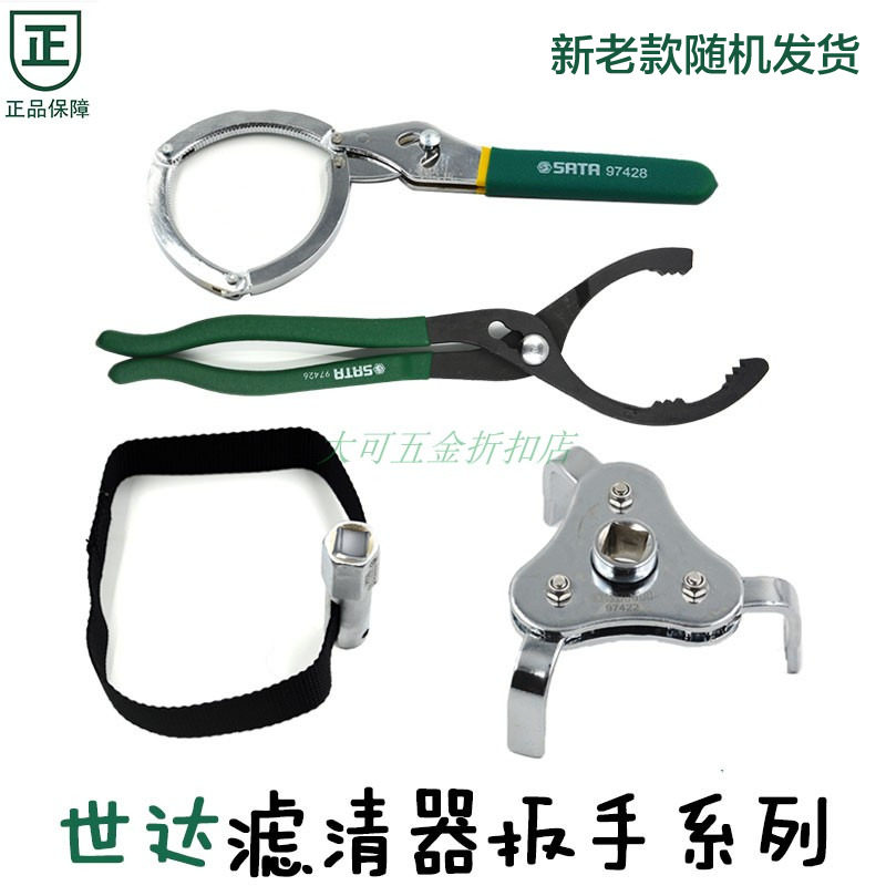 Seda Dual-use Pincers Handcuffed Belt Oil Filter Cartridge wrench 97422 97426 97427 97428 97428 97441