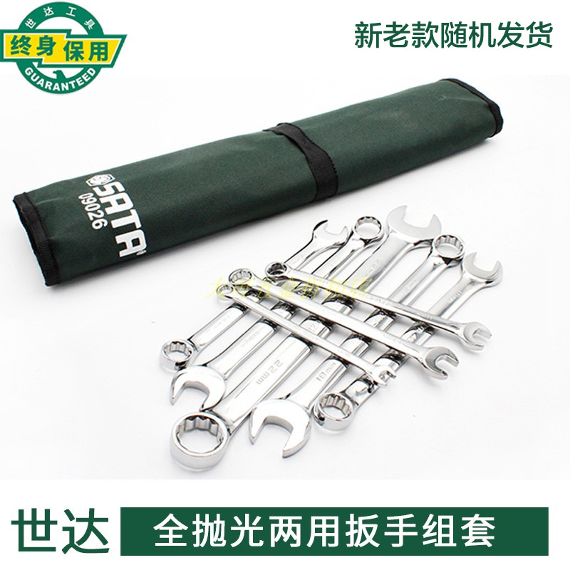 Shida tool plum opening fully polished dual-use wrench set auto repair 08022 09026 09027