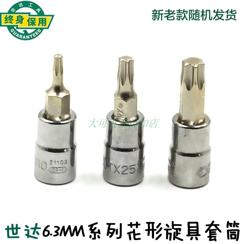 STAR TOOL 6 3MM SERIES FLOWER-SHAPED SCREWDRIVER SOCKET 21102 21103 21104 21105 21106
