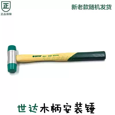 Shida tools Wooden handle mounting hammer Rubber rubber hammer 92501 92502 92503 92504 92505