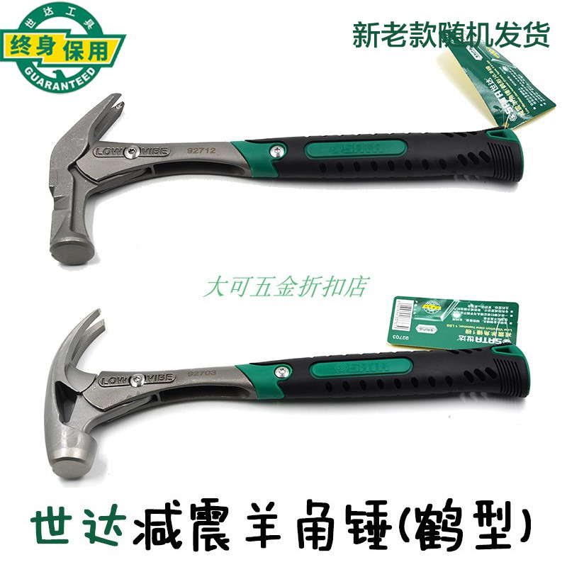 Skadden shock absorbing croissant hammer (crane type) nail hammer decoration tool siamese hammer 92703 92712