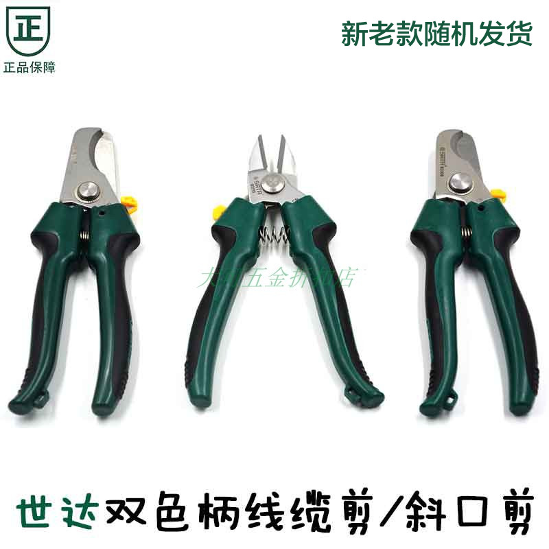 Seda tool bicolor handle powerful cable cut 7 inch electrical sheared diagonal cut scissors 93108 93109 93110