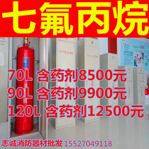 Heptafluoropropane cabinet type no pipe network automatic fire extinguishing device 70L 90L 120L 150L machine room fire equipment