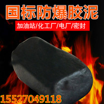 Sealed explosion-proof mortar sealed fireproof mud flexible fireproof blocking material flame-retardant high-temperature resistant plugging mud