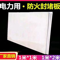 Wire and cable inorganic fireproof partition non-combustible fireproof board blocking fireproof material high temperature resistant flame retardant bridge plate