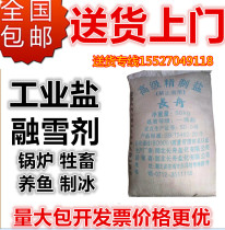 Supply Road airport snow melting agent deicing agent snow melting ice industrial salt boiler water treatment softening salt