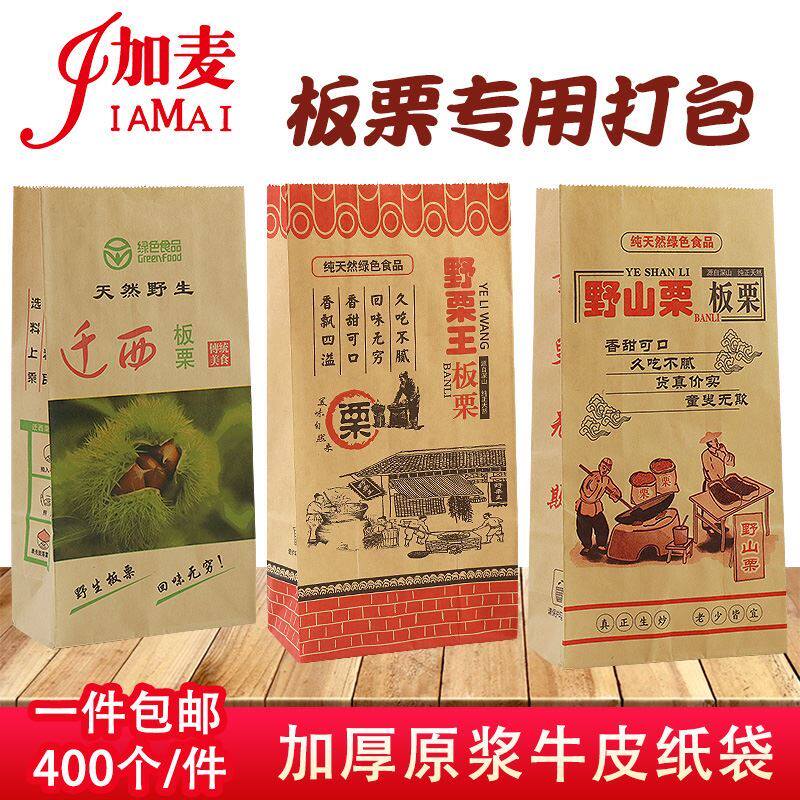Sugar fried board Chestnut Packing Bag handbag handbag Loaded Paper Chestnut wild Panhandle Chestnut King Kraft Bags Thickened