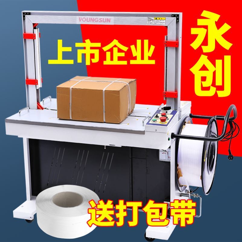 Baler automatic intelligent electric buckle-free hot melt plastic pp belt carton high-speed strapping machine commercial