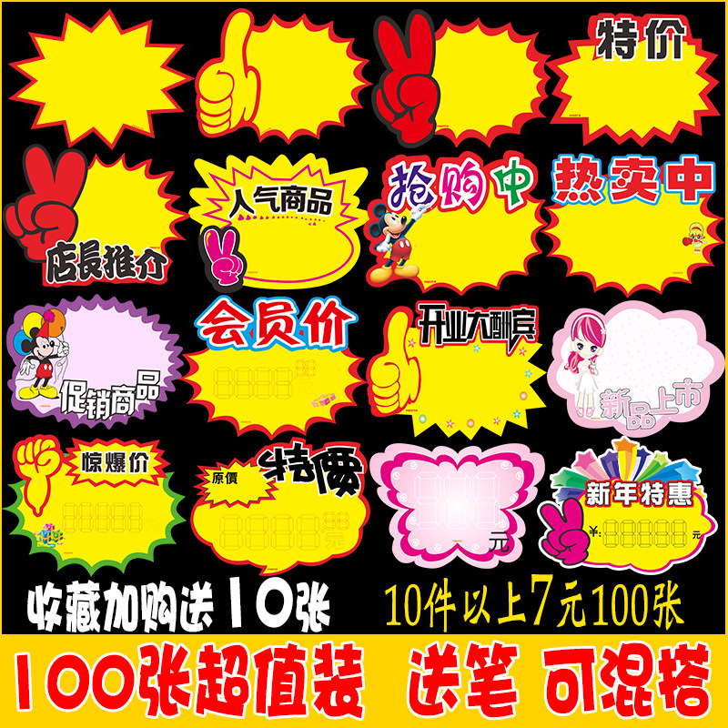 Supermarket Price Tag #POP Advertising Paper Blast Sticker Commodity Teprice Signage Mark for Fruit Promotion Card