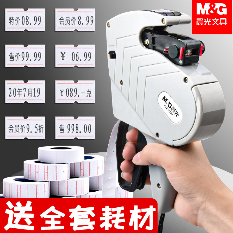Morning light beating code machine manual beating price machine supermarket mall small shop goods price fully automatic list price machine marking machine