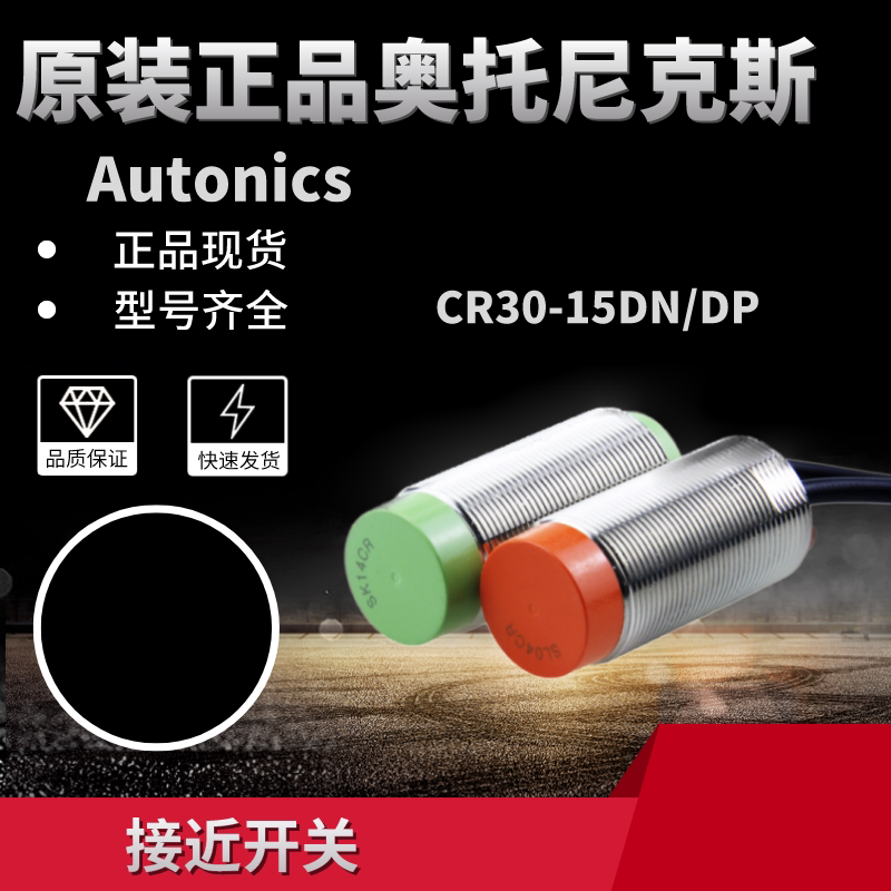 Oenknicks capacitive approach to the switch sensor CR30-15DN-15DP-15AO-15AC