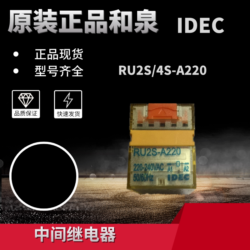 IDEC and Quanmiddle relay RU2S A220V RU4S small relay relay base