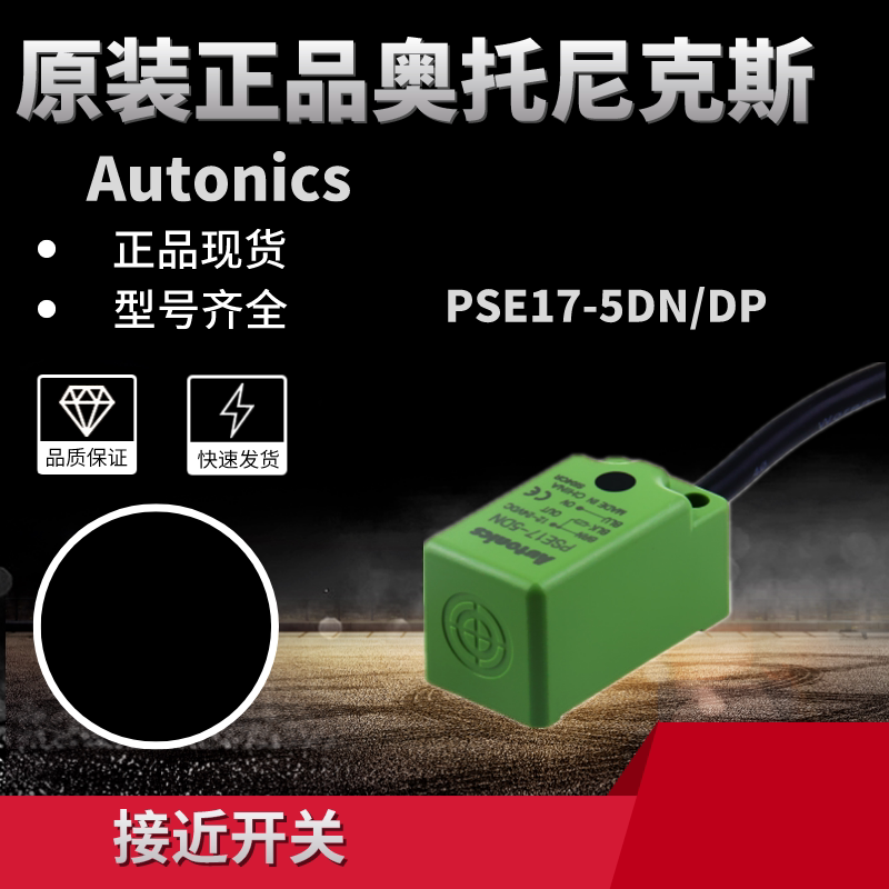 Original dress AUTONICS Otrust Knicks close to switch PSE17-5DN-5DP-5DN2