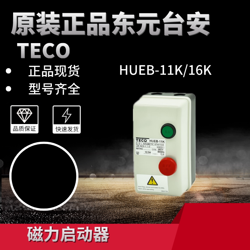 Original dress table An AC electromagnetic switch HUEB-11K Magnetic switch HUEB-16K Magnetic starter