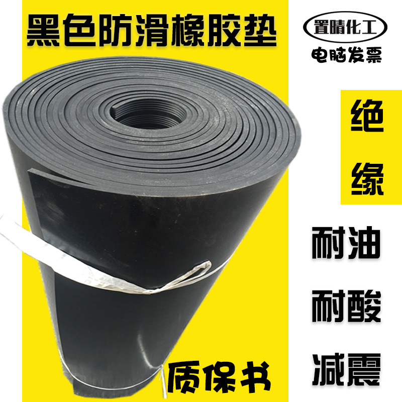 Rubber sheet anti-slip black striped rubber mat Ding clear oil-resistant and acid-resistant plastic mat neoprene shock-proof cushion rubber