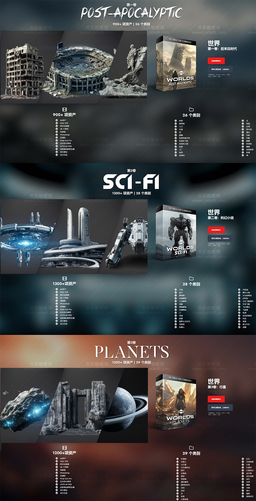 三套3500张科幻末日废墟太空外星球特效合成PNG透明通道图片素材-LookAE.com 三套3500张科幻末日废墟太空外星球特效合成PNG透明通道图片素材
