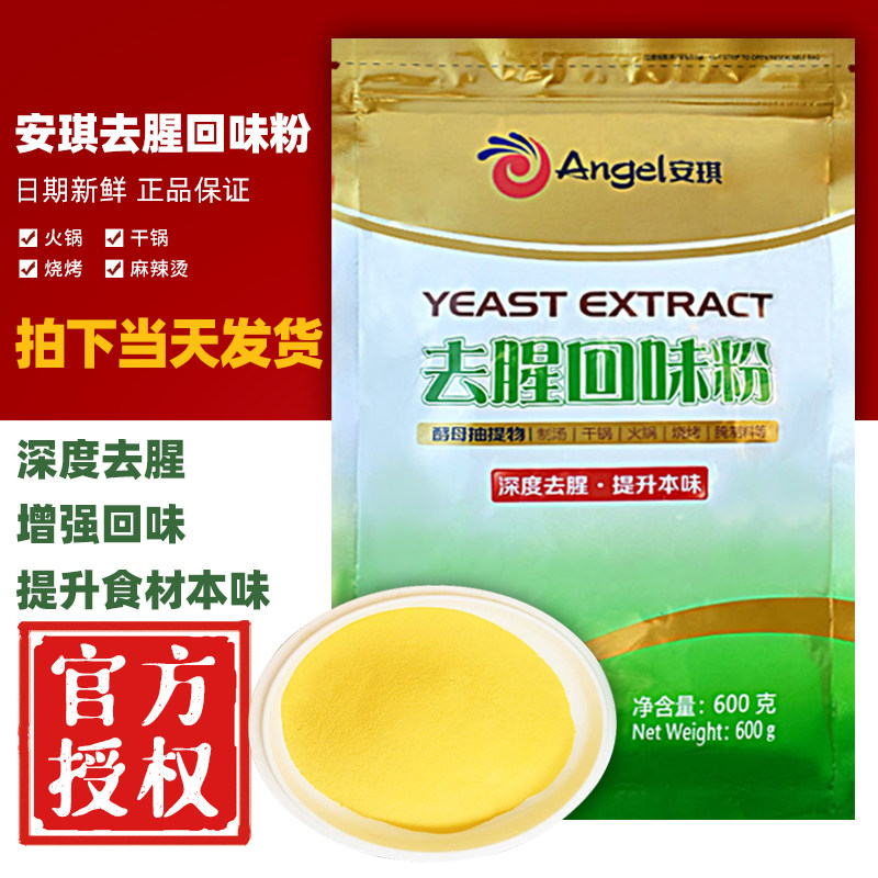 Angie yeast extract to fishy aftertaste powder to fishy king food grade commercial extract seasoning to fishy powder to fishy