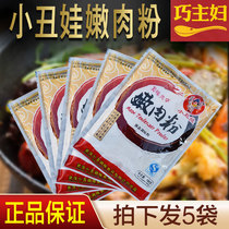 Clown Eva Tender Meat Powder 180g Fried Wrap Powder Raw Powder Not Old Fine Powder Grilled Meat Cured Powder Seasoning Powder